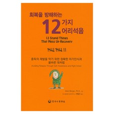 12가지 어리석음, 반양장