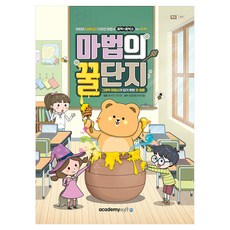 어린이 GOM(곰) 디자인 마법사 곰픽 + 곰믹스 for DIAT 마법의 꿀단지