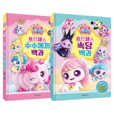 프린세스 캐치! 티니핑 프린세스 수수께끼 + 속담 백과 세트, 양장