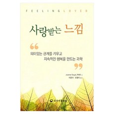 사랑받는 느낌, 반양장