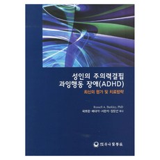 성인의 주의력결핍 과잉행동 장애(ADHD), 반양장