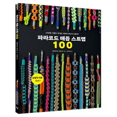 파라코드 매듭 스트랩 100, 1, 메르헨 아트 스튜디오