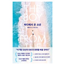 바다에서 온 소년, 북파머스, 개럿 카
