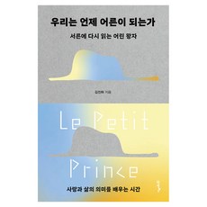 우리는 언제 어른이 되는가, 반양장