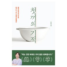 첫 끼의 기적