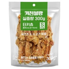 키친블랑 강아지 터키츄 본 육포 S, 1개, 300g, 혼합맛(칠면조/소고기)