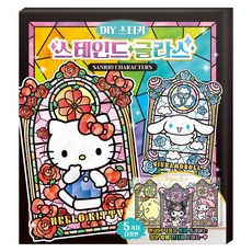 산리오캐릭터즈 DIY 스티커 스테인드 글라스, 아이누리, 단품, 페이퍼북