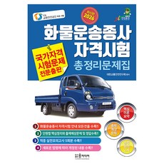YunMediaPublishing 2026年貨物運輸從業人員資格考試總整理問題集