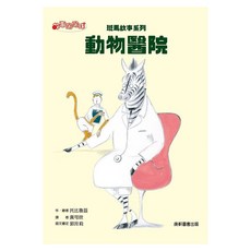 動物醫院, 平裝