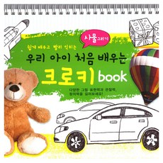 BonittoBebe 我們孩子的第一本速寫學習書： 畫東西