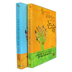 중학생을 위한 교과서 속에 숨어있는 논술 기초편 + 심화편 세트 전 2권, 페이퍼북