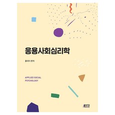 Pysstory 應用社會心理學