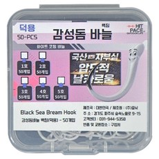 히트페이스 감성돔바늘 덕용 백침, 1개, 50개입