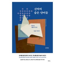 DURANNO 新約的隱藏詞語