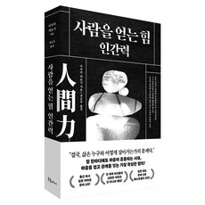 Bookpeullejeo 贏得人心的力量 人力