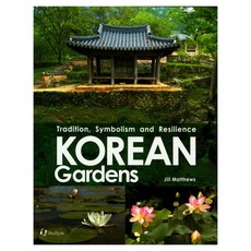 Korean Gardens(한국의 정원):Tradition symbolism and resilience, Jill Matthews, 한림출판사 Jill Matthews, 한림출판사