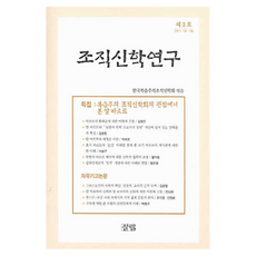 조직신학연구 제3호, 페이퍼북