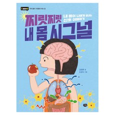 Darim Books 我的身體發出的信號