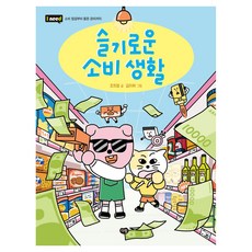 슬기로운 소비 생활 I need, 반양장