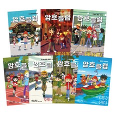 암호클럽 14~20권 세트 전 7권, 가람어린이, 페니 워너