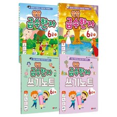 쑥쑥 급수한자 6급 본교재 + 쓰기노트 상하 세트 전 4권, 제이플러스, 상, 하