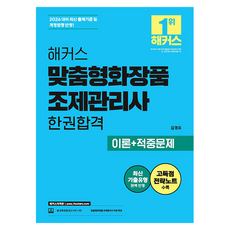 PresentChampstudy 2026 駭客客製化化妝品調劑管理師一本合格 理論+命中問題：客製化化妝品調劑管理師免費特講 | 本教材線上課程 | 高分策略筆記
