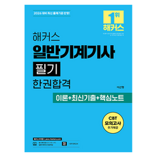 PresentChampstudy 2026 駭客 一般機械技師 筆試 一本合格 理論+最新考古題+核心筆記：CBT模擬測驗|一般機械技師 免費特講|本書教材線上課程