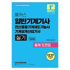 PresentChampstudy 2026 Hackers 一般機械技師術科實作題型出題圖面集