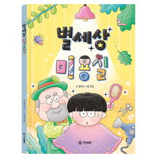 GitanPublishing 星星世界美容院
