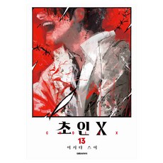초인X 13, 대원씨아이, 이시다 스이 대원씨아이, 이시다 스이