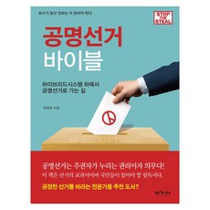 Igaseo 公開競選聖經 半精裝