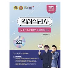 2026 臨床心理師 2級 術科 精華整理 10年份考古題復原題庫