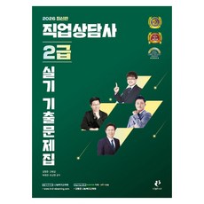 2026 職業諮詢師 2級 術科 歷屆試題集