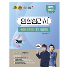 NanumBook 2026 臨床心理師級 真正整理一本通 筆試歷屆試題集