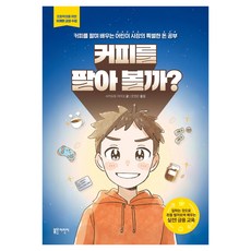 커피를 팔아 볼까?, 페이퍼북