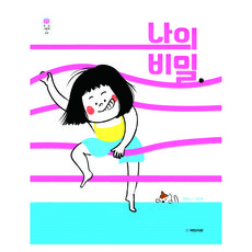 kookminbooks 我的秘密.