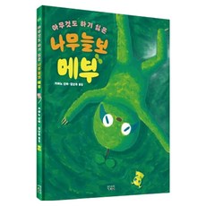 EbookstoryAi 什麼都不想做的樹懶梅布