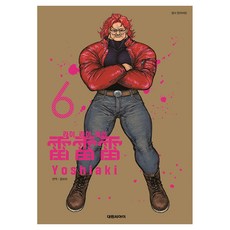 라이라이라이 6, 대원씨아이, Yoshiaki