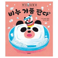 BOOKBANK 熊貓精靈與肥皂泡熊貓