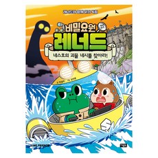 비밀요원 레너드, 아울북, 박설연, 27권
