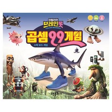 이탈리안 브레인롯 곱셈99게임 수학 보드 게임, 고은문화사, 단품, 전학년