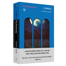 이 완벽한 날, 허블, 아이라 레빈