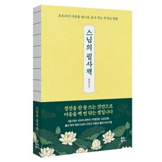 스님의 필사책, 사철제본