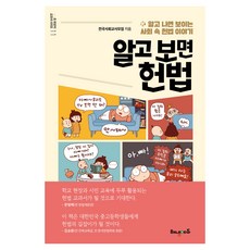 알고 보면 헌법, 반양장