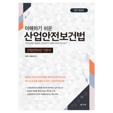 Book Lab 淺顯易懂的職業安全衛生法