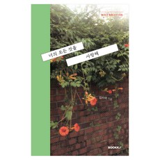 너의 모든 것을 사랑해, 부크크(Bookk), 김지아