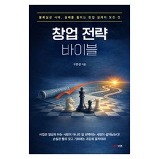Book Lab 創業策略聖經