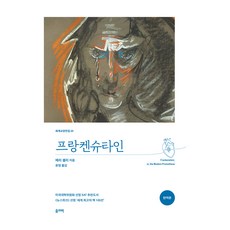 프랑켄슈타인, 올리버, 메리 셸리