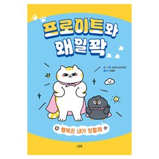 프로이트와 왜일꽉, 페이퍼북