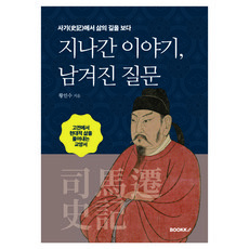 지나간 이야기 남겨진 질문, 페이퍼북